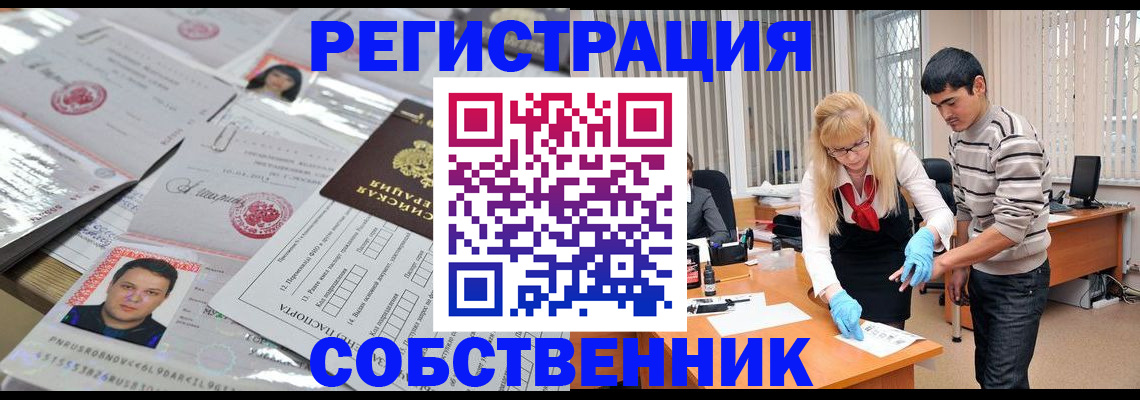 где прописаться в Воскресенске