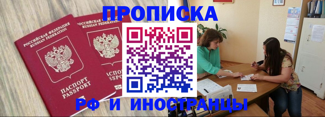 прописка для школы в Воскресенске