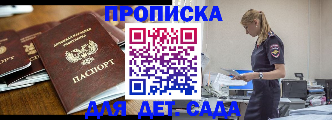 прописка ребенка в Воскресенске