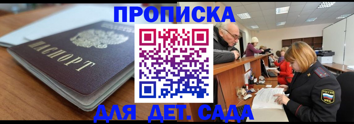 прописка штамп в Воскресенске