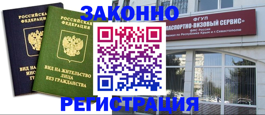 прописка гарантия в Воскресенске