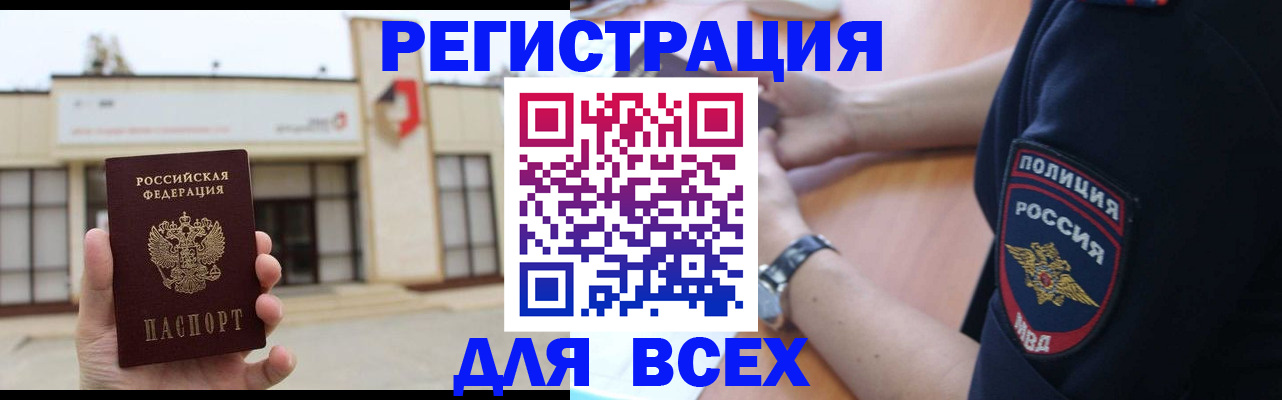 временная регистрация для всех в Воскресенске