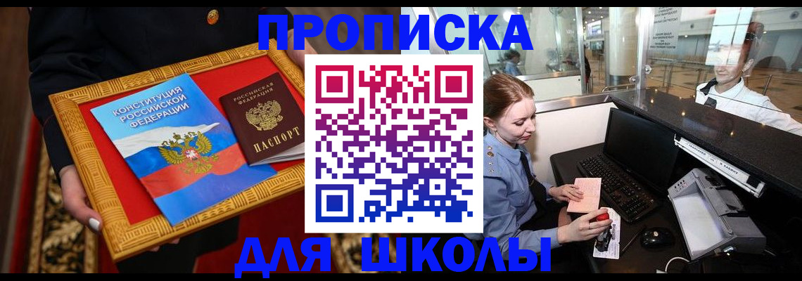 прописка для работы в Воскресенске