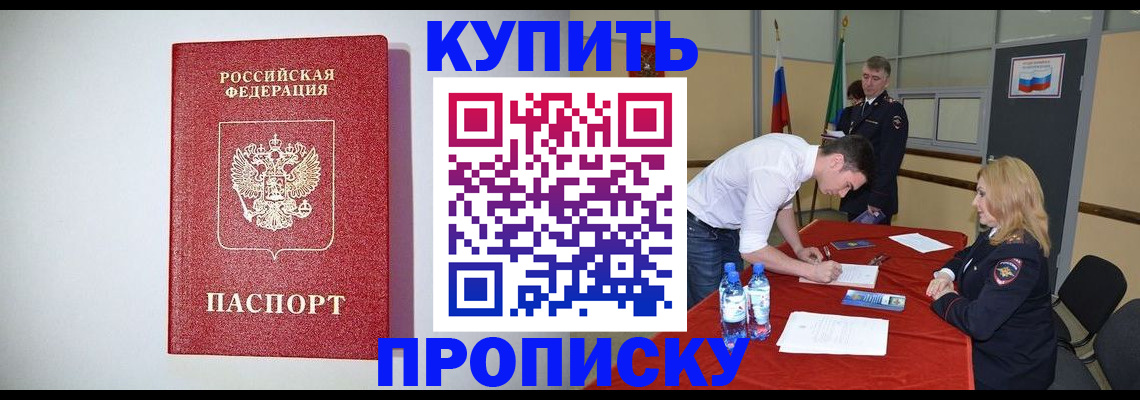 прописка ребенка в Воскресенске