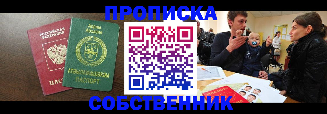 временная регистрация недорого в Воскресенске